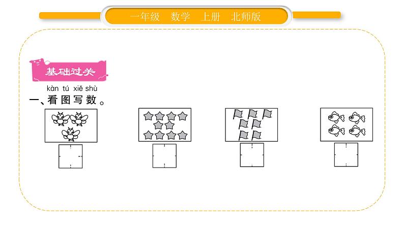 北师大版一年级数学上整理与复习第1课时 生活中的数比较习题课件02