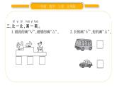 北师大版一年级数学上整理与复习第1课时 生活中的数比较习题课件