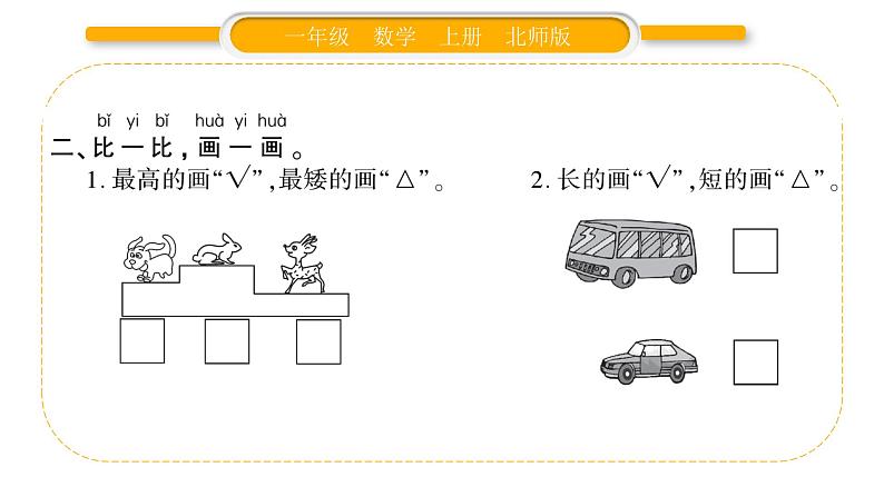 北师大版一年级数学上整理与复习第1课时 生活中的数比较习题课件03