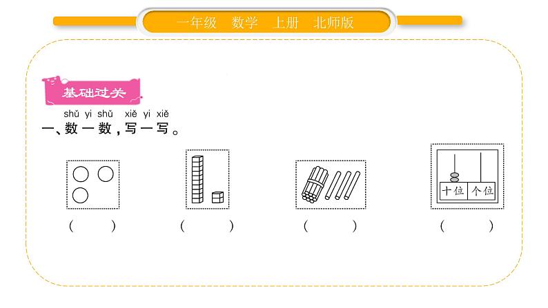 北师大版一年级数学上总复习第1课时 数与代数习题课件02