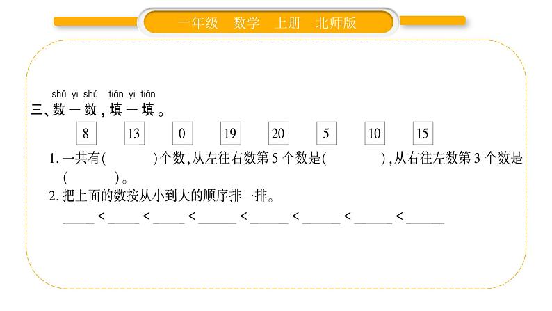 北师大版一年级数学上总复习第1课时 数与代数习题课件04