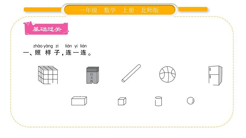 北师大版一年级数学上总复习第2课时 图形与几何习题课件第2页