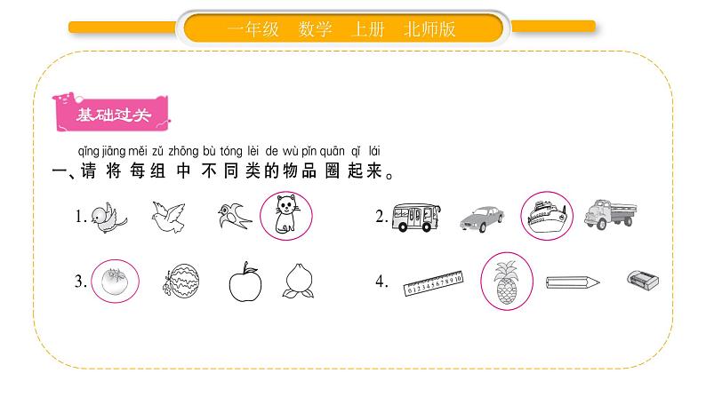 北师大版一年级数学上总复习第3课时 统计与概率习题课件第2页