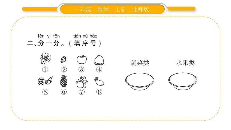 北师大版一年级数学上总复习第3课时 统计与概率习题课件第3页
