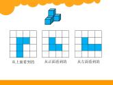 北师大版 六年级上册 搭积木比赛 优质课件 (2)