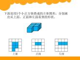 北师大版 六年级上册 搭积木比赛 优质课件 (2)