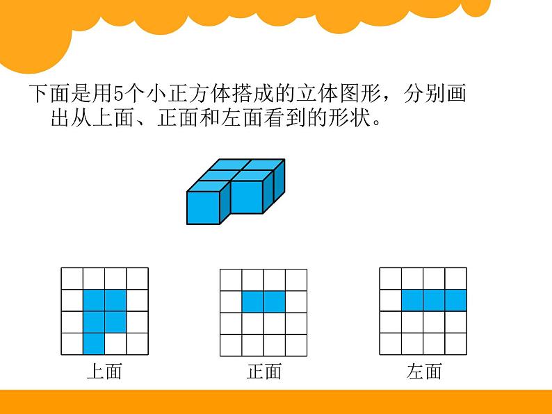 北师大版 六年级上册 搭积木比赛 优质课件 (2)05