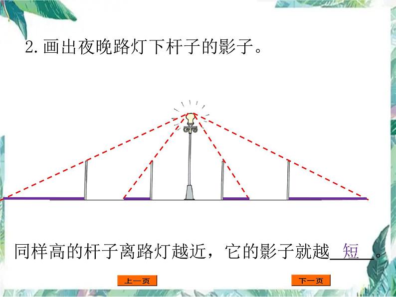 北师大版 六年级上册 观察的范围 优质课件06