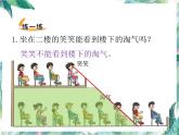 北师大版数学六年级上册《观察的范围》优质课件 PPT课件
