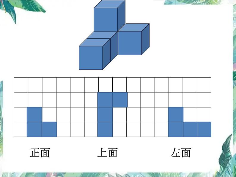 北师大版数学六年级上册《搭一搭》课件第4页