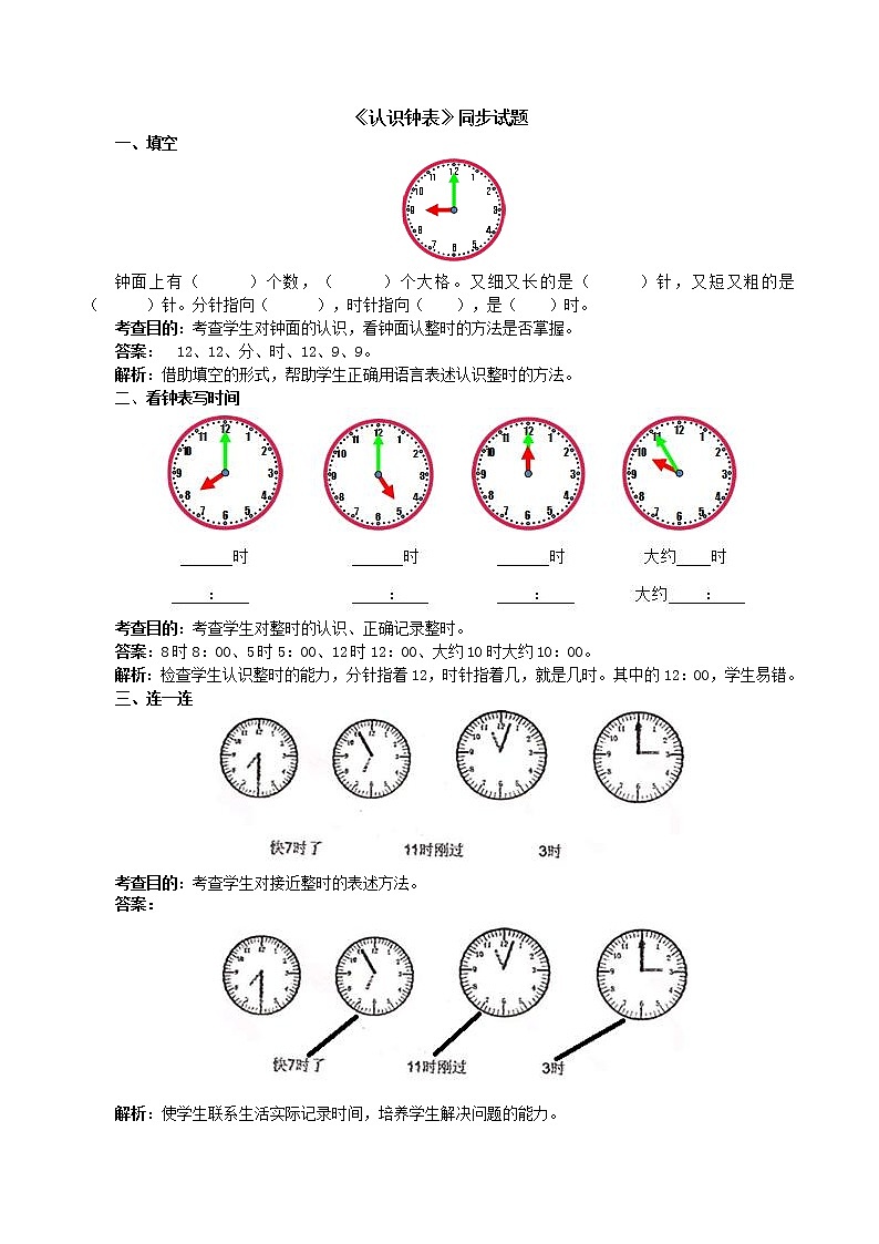 一年级上册数学人教版第七单元测试01