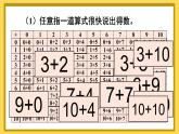 第2课时 20以内的加减法【课件+教案+音视频+素材】