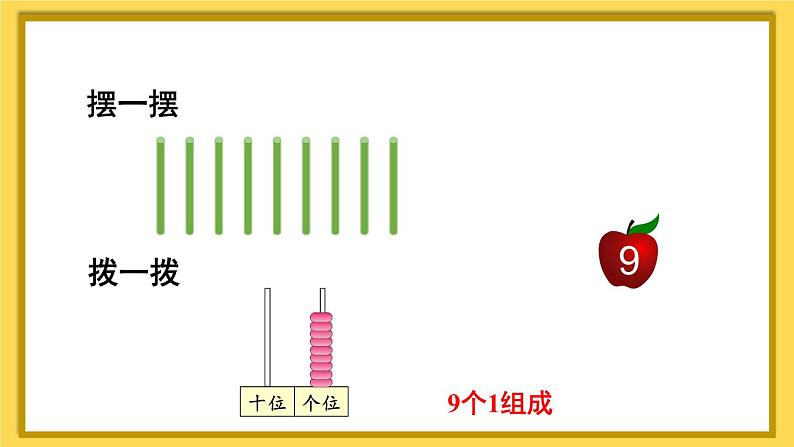 第1课时 1~20各数的认识【课件+教案+音视频+素材】04