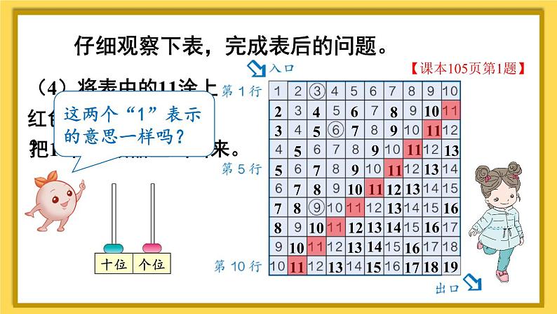 第1课时 1~20各数的认识【课件+教案+音视频+素材】08