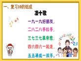 第11课时 10的加减法【课件+教案+音视频+素材】