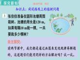 小学数学人教版五年级上册课件7单元数学广角植树问题第3课时植树问题3
