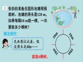 小学数学人教版五年级上册课件7单元数学广角植树问题第3课时植树问题3