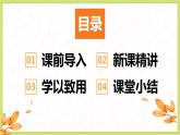苏教版（新）二上-第一单元 2.100以内加减混合运算【优质课件】