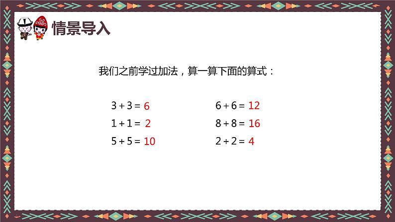 苏教版（新）二上-第三单元 2.乘法的认识【优质课件】04