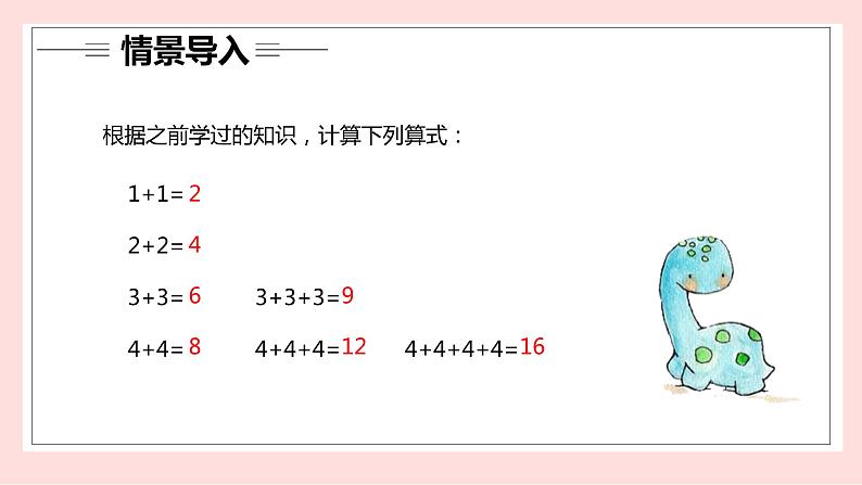 苏教版（新）二上-第三单元 4.2~4的乘法口诀【优质课件】第4页