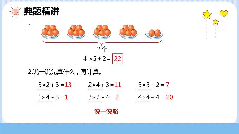 苏教版（新）二上-第六单元 7.表内乘法的乘加乘减【优质课件】08