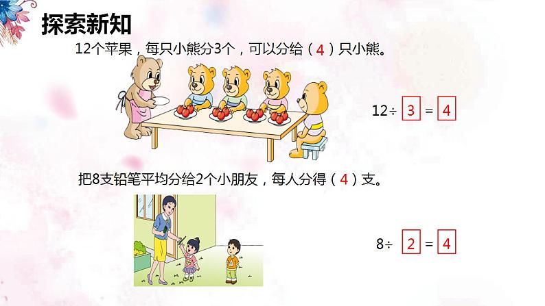 苏教版（新）二上-第四单元 1.1认识除法【优质课件】第8页