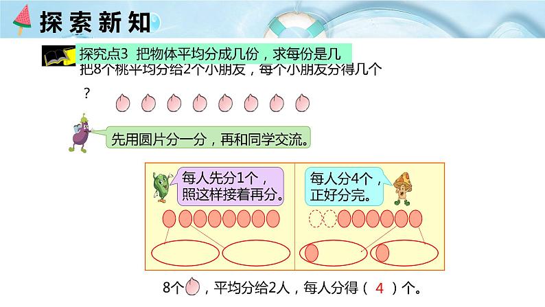 苏教版（新）二上-第四单元 1.2认识平均分【优质课件】第8页