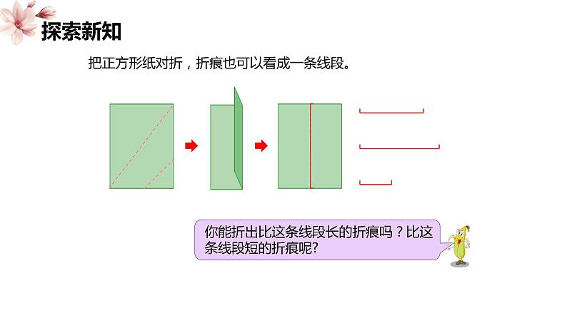 苏教版（新）二上-1.我们身体上的尺 第1课时【优质课件】08