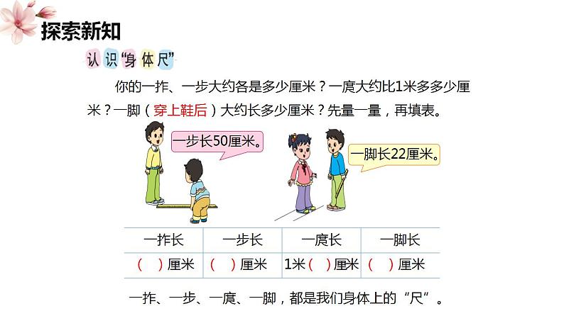 苏教版（新）二上-1.我们身体上的尺 第2课时【优质课件】08