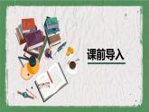 苏教版（新）二上-第六单元 2.8的乘法口诀【优质课件】