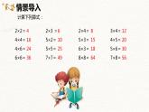 苏教版（新）二上-第六单元 3.9的乘法口诀和用9的乘法口诀求商【优质课件】