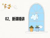 苏教版（新）二上-第六单元 3.9的乘法口诀和用9的乘法口诀求商【优质课件】