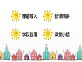 苏教版（新）二上-第六单元 6.1用7的乘法口诀求商【优质课件】