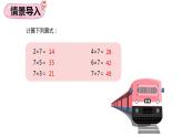 苏教版（新）二上-第六单元 6.1用7的乘法口诀求商【优质课件】