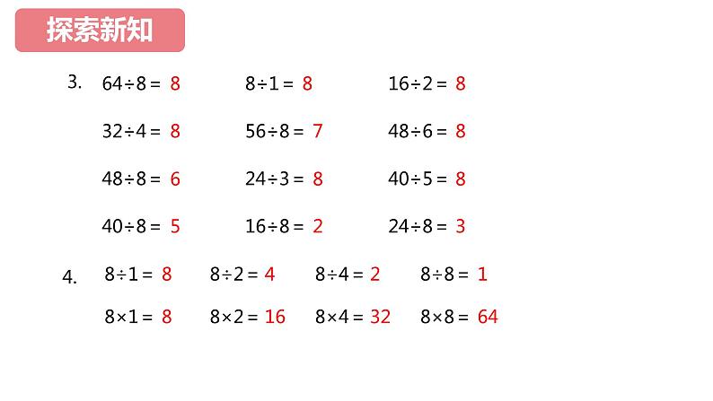 苏教版（新）二上-第六单元 6.2用8的乘法口诀求商【优质课件】08