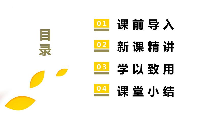 人教2022新版 三上 第五单元 2.求一个数是另一个数的几倍【优质课件】第2页