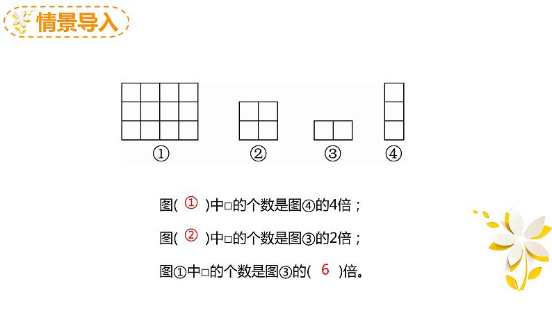 人教2022新版 三上 第五单元 2.求一个数是另一个数的几倍【优质课件】第4页