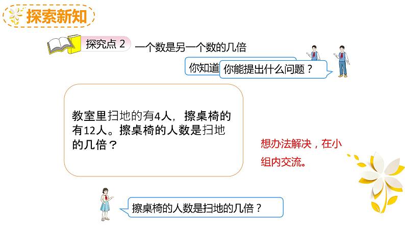 人教2022新版 三上 第五单元 2.求一个数是另一个数的几倍【优质课件】第6页