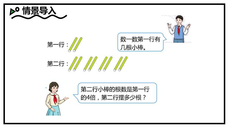 人教2022新版 三上 第五单元 3.求一个数的几倍是多少【优质课件】第4页