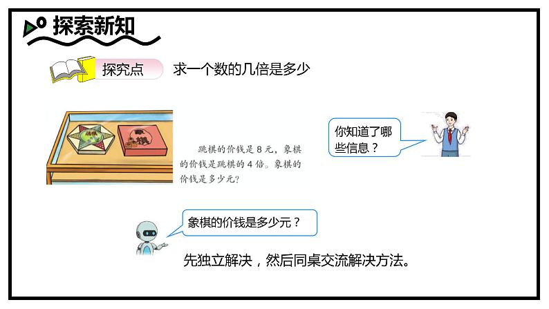 人教2022新版 三上 第五单元 3.求一个数的几倍是多少【优质课件】第6页