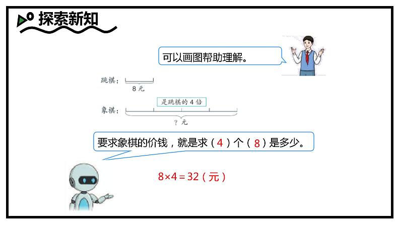 人教2022新版 三上 第五单元 3.求一个数的几倍是多少【优质课件】第7页