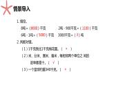 人教2022新版 三上 第三单元 4.解决问题【优质课件】