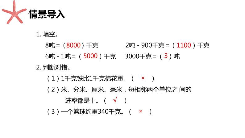 人教2022新版 三上 第三单元 4.解决问题【优质课件】04