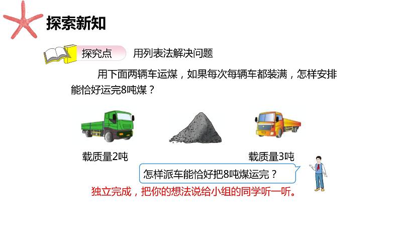 人教2022新版 三上 第三单元 4.解决问题【优质课件】06