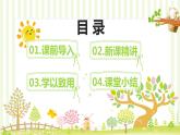 人教版(新)三上 第七单元 3.长方形和正方形的周长【优质课件】