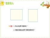 人教版(新)三上 第七单元 3.长方形和正方形的周长【优质课件】