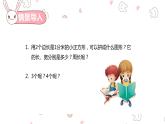 人教版(新)三上 第七单元 4.解决问题【优质课件】