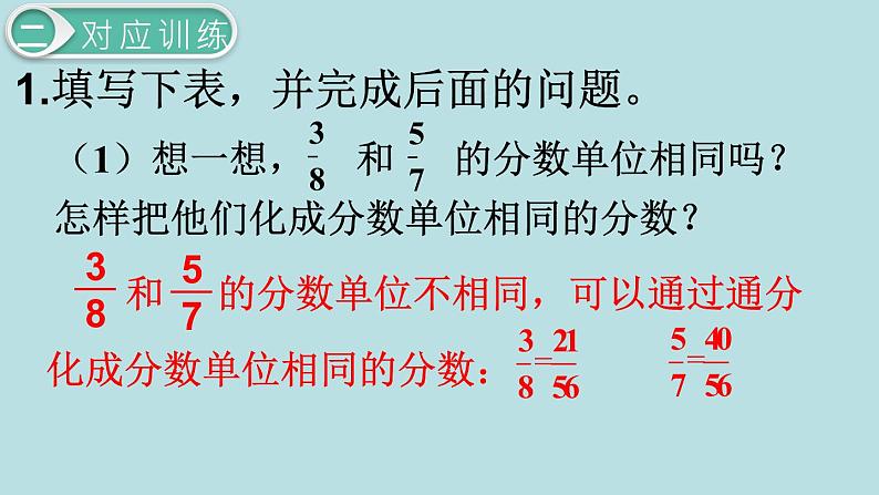 小学数学五年级下册教学课件4单元分数的意义和性质第13课时整理和复习第5页