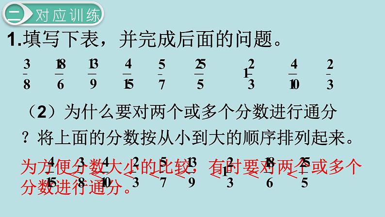 小学数学五年级下册教学课件4单元分数的意义和性质第13课时整理和复习第6页