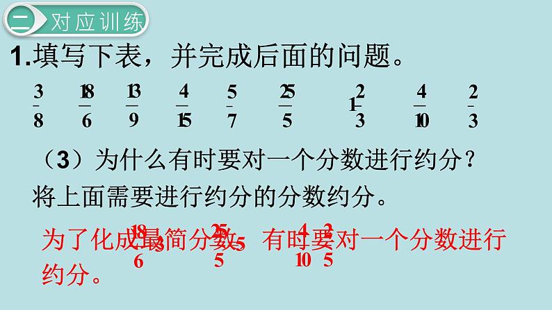 小学数学五年级下册教学课件4单元分数的意义和性质第13课时整理和复习第7页